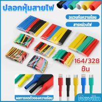 Reviln ปลอกหุ้มสายไฟ พลาสติก ยืดหยุ่น กันสนิม สําหรับซ่อมแซม 328/164 ชิ้น ต่อถุง Wire protection sleeve