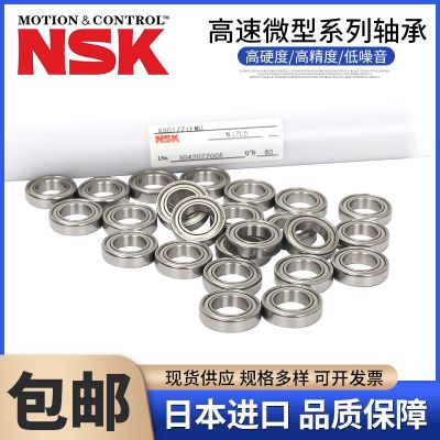 Japan NSK imports precision high-speed miniature small bearing mini 618 1 619 2 3 4 5 6 7 8 9Z