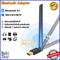 บลูทูธ 5.1 รับ-ส่งสัญญาณ 150m สำหรับ PC/Notebook Win 7/8.1/10/11 เชื่อมต่อเสถียร ใช้กับหูฟัง ลำโพง เมาส์ คีย์บอร์ด เครื่องพิมพ์ จอยเกมส์ มือถือ  built shop 2023