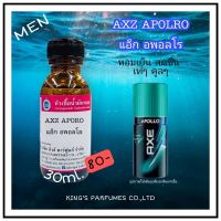 หัวเชื้อน้ำหอมoil100%ขนาด30-250ml.AXZ APOLRO หัวเชื้อน้ำหอมแท้100% กลิ่นติดทนนาน สินค้าพร้อมส่ง