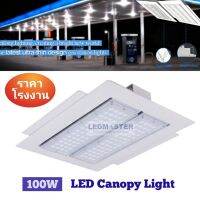 Led Canopy Light โคมไฟปั๊มน้ำมัน led 100W 120W 150W 200W เเสงขาว คุณภาพสูง ทนทาน เหมะกับการติดตั้งเป็นไฟปั้มน้ำมัน โคมไฟไฮเบย์ในโรงงานอุตสาหกรรม อาคาร