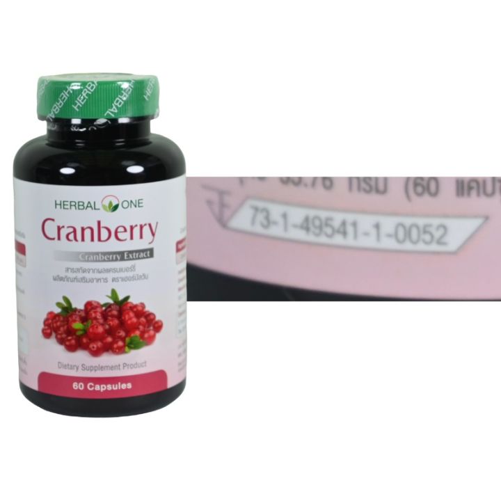 herbal-one-cranberry-extract-เฮอร์บัล-วัน-สารสกัดจากผลแครนเบอร์รี่-60-แคปซูล-แครนเบอรี่-สกัด