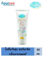 Kindee Organic Mosquito Repellent Lotion 80 Ml. โลชั่นกันยุงกลิ่นลาเวนเดอร์ สำหรับเด็กแรกเกิดขึ้นไป