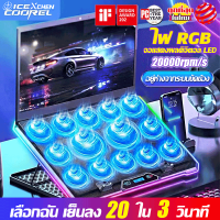 พัดลมโน๊ตบุ๊ค พัดลมระบาย gaming notebook 7-21 Inches พัดลมแรง ใบพัดใหญ่ 8 ตัว เสียงเงียบ พัดลมรองโน๊ตบุ๊ค