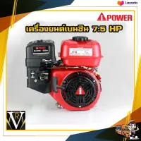 เครื่องยนต์เบนซิน ipower 7.5 HP รุ่น  SUA230 223cc สเปคนอกให้แรงเต็ม