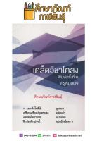 หนังสือเคล็ดวิชาโคลง