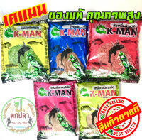 เหยื่อตกปลา K-MAN ของแท้ ของดีคุณภาพ ส่งจริง