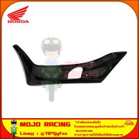 ฝาครอบตัวล่าง ข้างซ้าย PCX 150 (ปี 2014-2017) ของแท้ศูนย์ HONDA สีดำเงา 64432-K35-V00ZK จัดส่ง  Kerry มีเก็บเงินปลายทาง