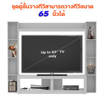 ?ส่งฟรี?ชั้นวางทีวีไม้ ชุดตู้ชั้นวางทีวี 65นื้ว กว้าง195.5ซม | ชั้นวางทีวี ตู้วางทีวี ชุดใหญ่จัดเต็ม | วางทีวีใหญ่สุด 65นิ้ว โต๊ะวางทีวี เก็บของได้เยอะมาก ดีไซน์สวย คุ้มค่าเกินราคา