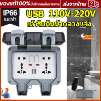 EKYK ปลั๊กกันน้ำ IP66 110-240V พร้อมฝาครอบกันน้ำ การออกแบบแหวนปิดผนึกรูปตัวLที่กันน้ำ เหมาะสำหรับสภาพแวดล้อมที่ชื้นเช่นกลางแจ้งและห้องน้ำ กันฝน กันฝุ่น ปลั๊กไฟเต้ารับ ปลั๊กกันน้ำ เต้าปลั๊กไฟกันน้ำ