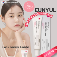 [ของแท้/พร้อมส่ง] Eunyul Lab Acne Solution Calamine Spot Cream 30ml ครีมแต้มสิวตัวดังจากเกาหลี บรรเทาการอักเสบ ผิวกระจ่างใส เหมาะสำหรับทุกสภาพผิ