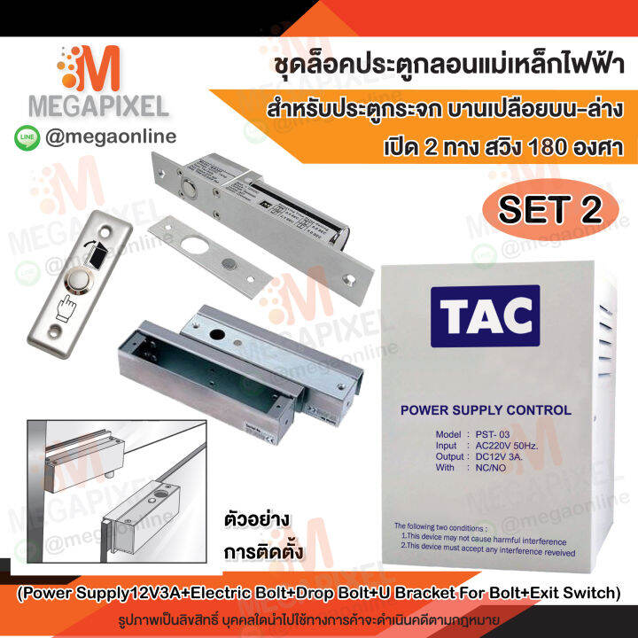 tac-ชุดล็อคประตู-กลอนแม่เหล็กไฟฟ้า-สำหรับประตูกระจก-บานเปลือยบน-ล่าง-เปิด-2-ทาง-สวิง-180-องศา-access-control-กลอนไฟฟ้า-bolt-ชุดล็อค