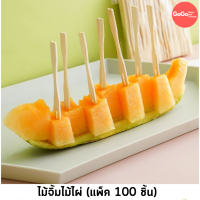 ส้อมจิ้มผลไม้ ไม้ไผ่ (แพ็คละ100ชิ้น) ใส่กล่องขนมไทย