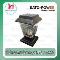 JD JINDIAN : โคมไฟหัวเสาโซลาร์เซลล์ SOLAR LAWN LIGHT (DAYLIGHT) ใช้ได้ 2 ระบบใน 1 ตัว ติดตั้งง่าย