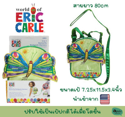 เป้จูงเด็ก The Very Hungry Caterpillar Butterfly Backpack, ขนาด11.5นิ้ว เป้ผีเสื้อ ของแท้ World of Eric carle ถอดสายจูงได้ หนอนจอมหิว