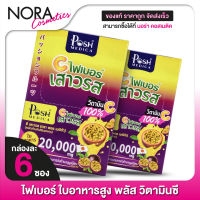 [2 กล่อง] POSH MEDICA C FIBER พอช เมดิก้า ซี ไฟเบอร์ เสาวรส [6 ซอง] ไฟเบอร์สูง [MC Plus แมค พลัส เดิม]