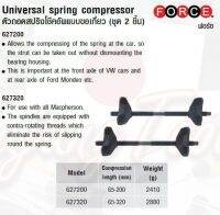 FORCE ตัวถอดสปริงโช๊คอัพแบบขอเกี่ยว (ชุด 2 ชิ้น) Universal spring compressor Model 627200, 627320