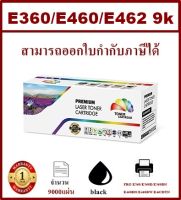 Lexmark E360/E460/E462(ราคาพิเศษ)ตลับหมึกพิมพ์เลเซอร์เทียบเท่า สำหรับปริ้นเตอร์รุ่นE360/E360D/E360DN/E460DN/E460DW/E462DTN