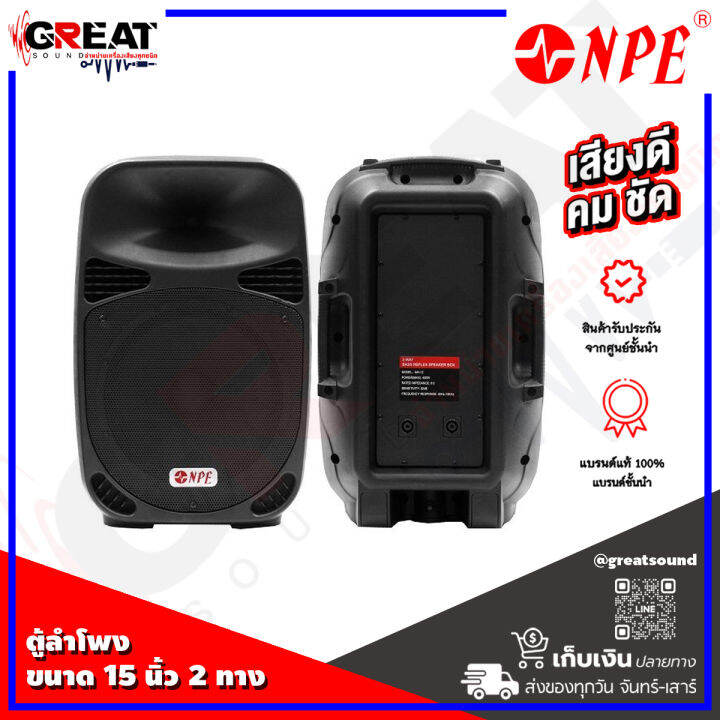 npe-mh-15-ตู้ลำโพงขนาด-15-นิ้ว-2-ทาง-กำลังขับ-600-วัตต์-มีแป้นสำหรับสวมขาตั้ง-และสามารถวางทรงมอนิเตอร์ได้-สินค้าใหม่แกะกล่อง-100