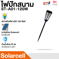 ไฟปักสนาม ST MALL โซล่าเซลล์ ไฟทางเดิน ไฟปักสนามสไตล์ญี่ปุ่น LED Solarcell light