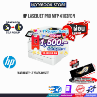 [เก็บคูปองลดสูงสุด 1,500.-][ผ่อน0%10ด.][รับเพิ่ม! แผ่นรองเม้าส์ Gaming ขนาดใหญ่]HP LASERJET PRO MFP 4103FDN/ประกัน3y + onsite