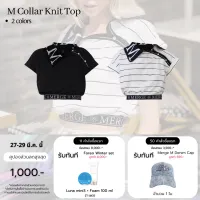 โปรโมชั่น Flash Sale : Merge Official - M Collar Knit Top 2 Colors (พร้อมส่ง)