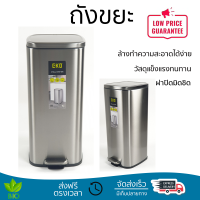 ราคาพิเศษ ถังขยะ EKO ถังขยะขาเหยียบ ขนาด 30L สีเงิน EK9384MT  วัสดุแข็งแรงทนทาน มิดชิด ล้างทำความสะอาดได้ง่าย ถังแยกขยะ Garbage Trash Can จัดส่งด่วนทั่วประเทศ