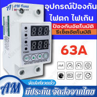 อุปกรณ์ป้องกันไฟเกิน/ไฟตก จำกัดกระแส VA Protector 63a 230V 50Hz ปรับตั้งค่าแรงดันสูงตำ่ รีเลย์ตัวป้องกันแรงดันไฟฟ้ากระชาก