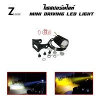 1 ชิ้นไฟสปอตไลท์ LED สีขาว สีเหลือง สําหรับรถจักรยานยนต์ ไฟสปอร์ตไลท์มอเตอร์ไซค์ สปอร์ตไลท์ led(0042)