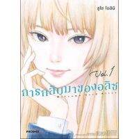 การกลับมาของอลิซ เล่ม 1 (ไม่มีโปรการ์ด)