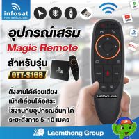 S.S รีโมท -- infosat magic remote for android box ( ott s168 ) รีโมท กล่องแอนดรอยด์ : ltgroup #รีโมททีวี  #รีโมทแอร์  #รีโมทโทรทัศน์