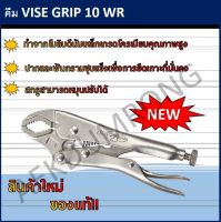 คีมล็อค VISE GRIP 10 รุ่น WR