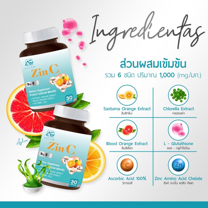 ส่งฟรี-zinc-ซินซี-วิตามินผิว-แบรนด์-aglam-ส้มซัทสึมะ-วิตามินซี-ซิงค์ลดสิว-ของแท้100