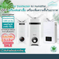 2in1 เครื่องพ่นฆ่าเชื้อ เครื่องเพิ่มความชื้นในอากาศ 13L ทำงานระบบ atomization โรงเรือน ต้นไม้ Clinic เครื่องพ่นหมอก