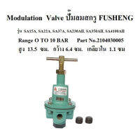 [in stock]⚙️ Modulation Valve อะไหล่ปั๊มลม สกรู FUSHENG รุ่น SA15A, SA22A, SA37A