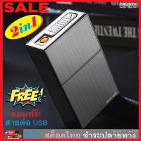 TRUSTY กล่องใส่บุหรี 2 IN 1 ใส่ได้ทั้งซอง 20 มวน พร้อมไฟในตัว อลูมิเนียม กันน้ำ High Quality USB Charger Aluminium Cigarettes Holder Box No. 2743 - 2745