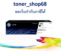 HP 107A (W1107A) ตลับหมึกโทนเนอร์ สีดำ ของแท้ Black Original Laser Toner Cartridge