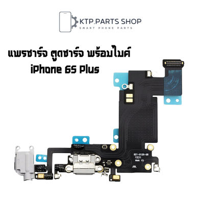 แพรชาร์จ ตูดชาร์จ พร้อมไมค์  iPhone 6S Plus