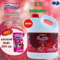 SANZOFT แซนซอฟ น้ำยาปรับผ้านุ่มสูตรเข้มข้นพิเศษ สวีฮาร์ท 3,000 มล. แถมน้ำยาซักผ้า 200 มล. (สีชมพู)  แพ็ค 2