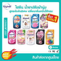 [โปร 1 แถม 1] [LOT ใหม่] ไฮยีน เอ็กซ์เพิร์ท แคร์ น้ำยาปรับผ้านุ่มไฮยีนสูตรเข้มข้น 490-540 มล. Hygiene Expert Care