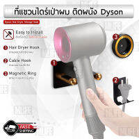 MLIFE - ที่แขวน Dyson Supersonic Hair Dryer ไม่ต้องเจาะผนัง ชั้นวาง ติดผนัง ขาตั้ง ไดร์เป่าผม ที่วางไดร์เป่าผม ที่แขวนไดร์เป่าผม - Stand Holder Wall Mount HD08 HD03