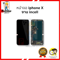 หน้าจอ iP X งานincell (IPS LCD) หน้าจอไอโฟน จอไอโฟน อะไหล่มือถือ