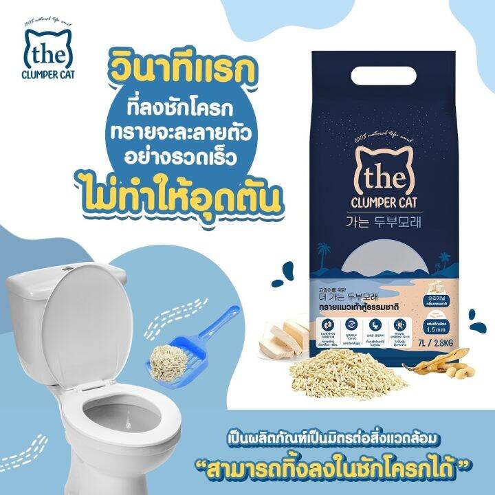 ส่งฟรี-ทรายแมวเต้าหู้-7-ลิตรขนาด-2-8-kg-ทรายแมวเกรดพรีเมี่ยม-ทรายแมว-the-clumper-cat-ทรายแมวธรรมชาติ
