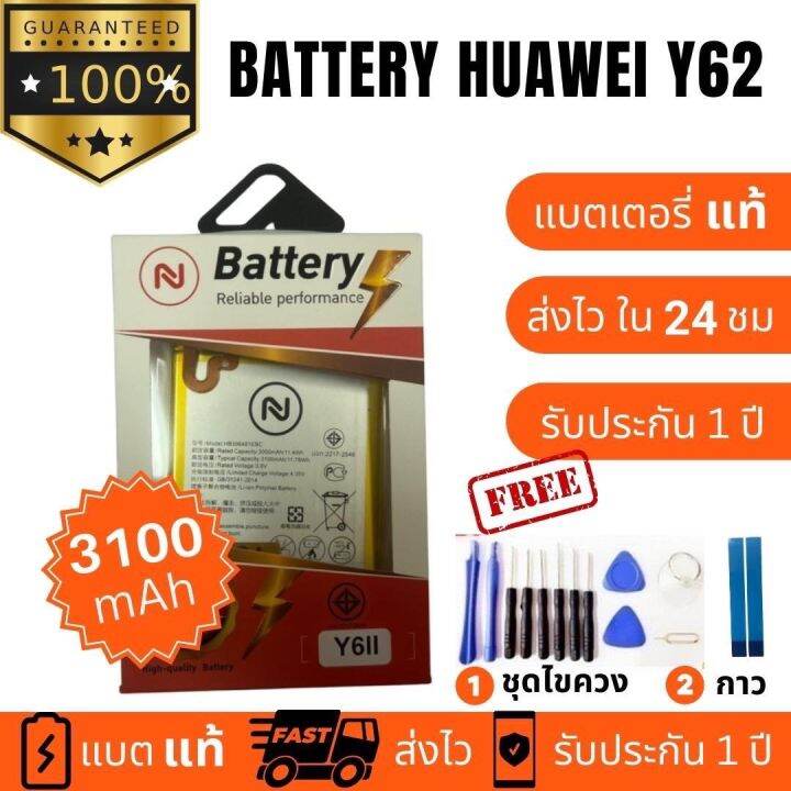 แบตเตอรี่-huawei-y6ii-y62-gr5-2016-hb396693ecw-งานบริษัท-คุณภาพสูง-ประกัน1ปี-แบตหัวเว่ย-y62-แบต-แบตhuawei-y62-แถมชุดไขควงพร้อมกาว