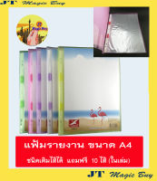 แฟ้ม ฟลามิงโก้  แฟ้มโชว์เอกสาร 10 ไส้ ชนิด เติมไส้ได้  A4  Flamingo  9085A  ปกพลาสติกใส สอดปกหน้าได้ แฟ้มสะสมผลงาน  แฟ้มอ่อน  (บรรจุ 1 โหล)