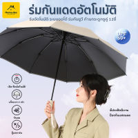 ร่มกันฝน Umbrella ร่มกันแดด กัน UV ร่มกันยูวี ร่มพับได้ ร่มแคปซูล ร่มแฟชั่น พกพาง่าย กันได้ทั้งฝนและแดด ได้ดี UV