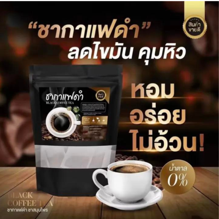 ชากาแฟดำ-black-coffee-tae-บรรจุ-20-ห่อ