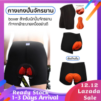 กางเกงปั่นจักรยานชั้นในBoxer(Sponge)กางเกงกีฬา Unisex 3D Padded Bicycle Cycling Short Underwear Pants กางเกงขาสั้นขี่จักรยานซิลิโคนหนา SP07