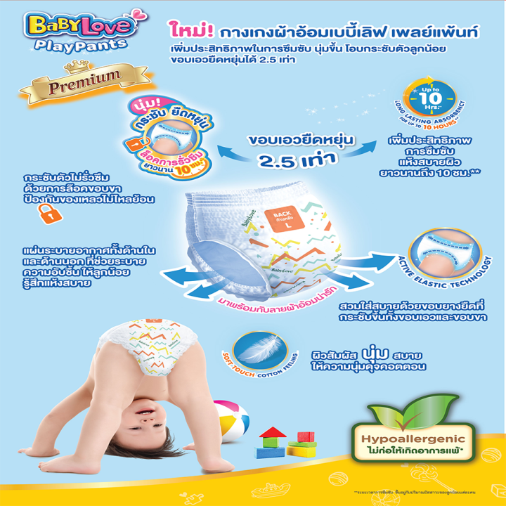 fernnybaby-เบบี้เลิฟ-babylove-playpants-1-แพ็ค-เบบี้เลิฟ-เพลแพนท์-กางเกงผ้าอ้อม-เพลย์แพ้นท์-diapers-แพมเพิส-playpant