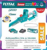 เลื่อยโซ่ บาร์ 6 นิ้ว ไร้สาย 20 โวลท์ (แบต 2 ก้อน + แท่นชาร์จ) TOTALรุ่น TGSLI20683 (Lithium-Ion Mini Chain saw) เลื่อยไฟฟ้า เลื่อยไร้สาย เลื่อยอเนกประสงค์